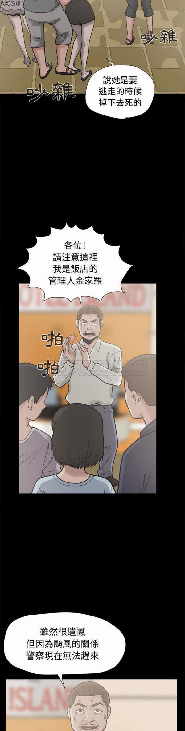 孤岛拼图 第5话 第34页