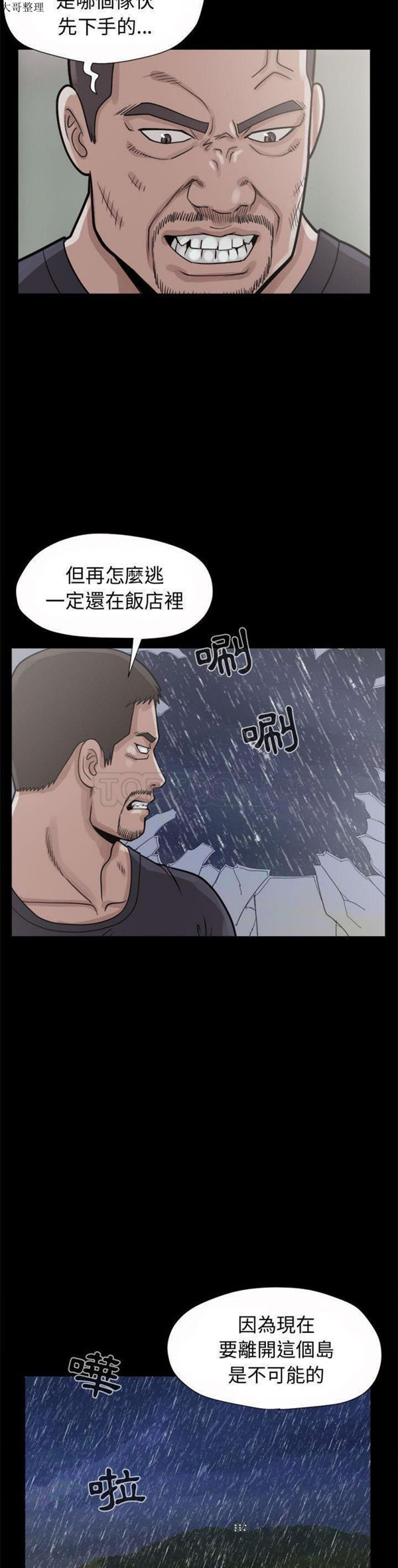 孤岛拼图 第5话 第29页