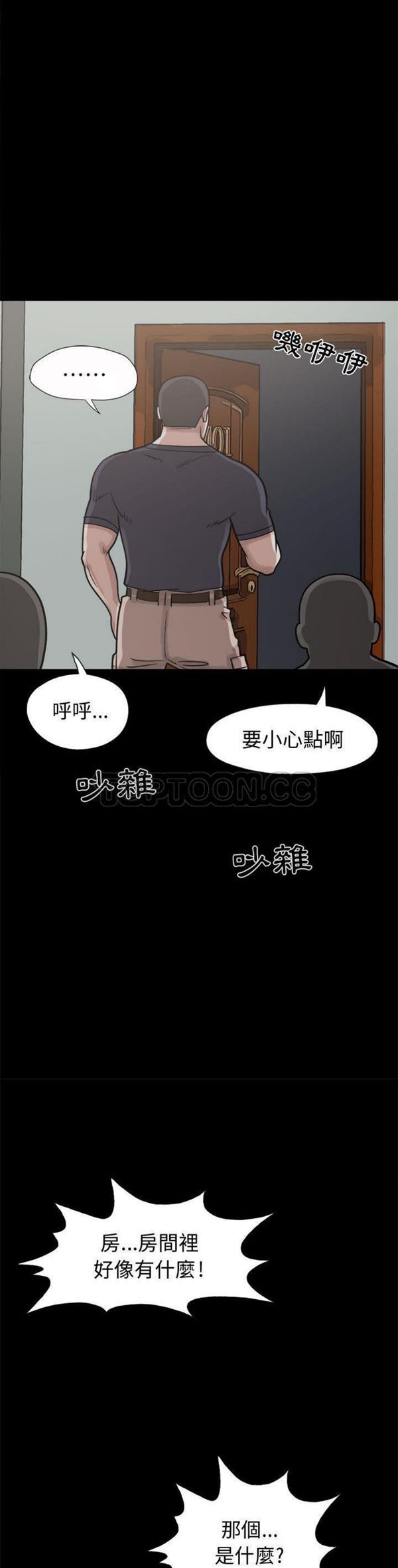 孤岛拼图 第5话 第38页