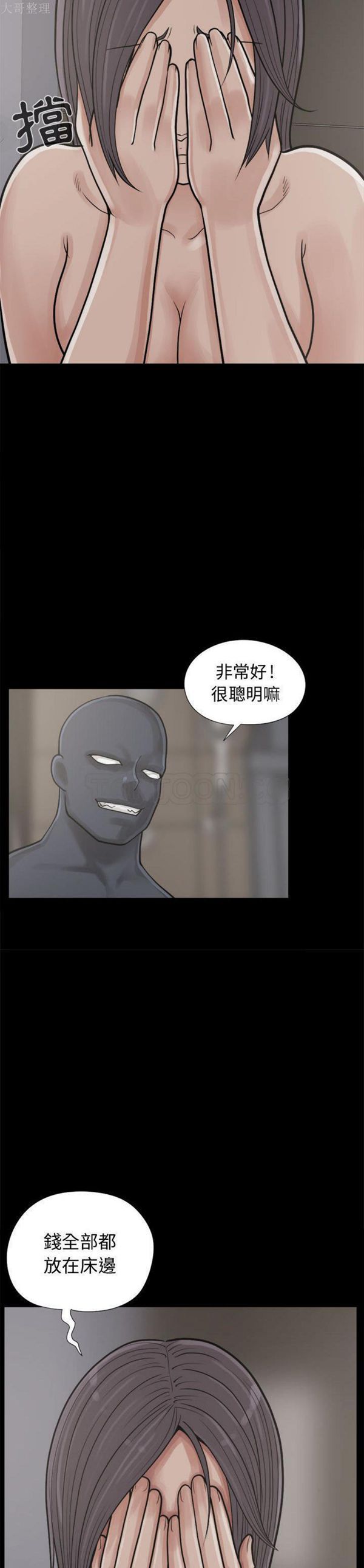 孤岛拼图 第8话 第6页