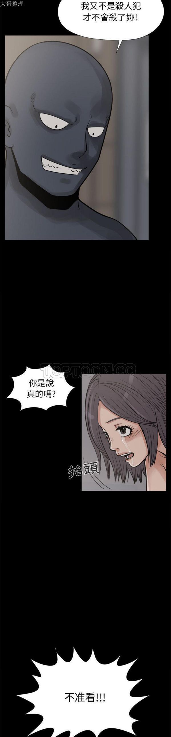 孤岛拼图 第8话 第3页