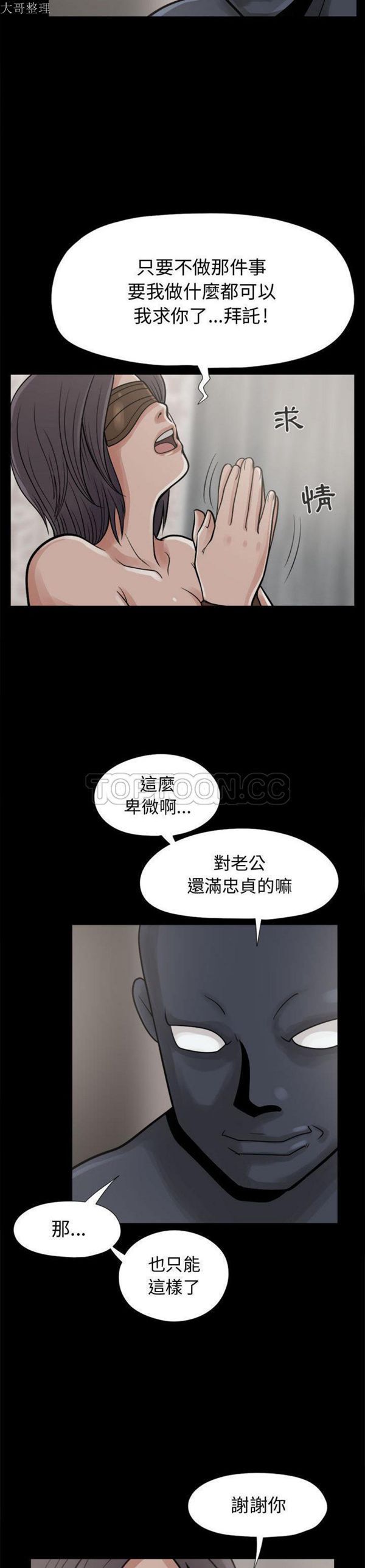 孤岛拼图 第8话 第19页