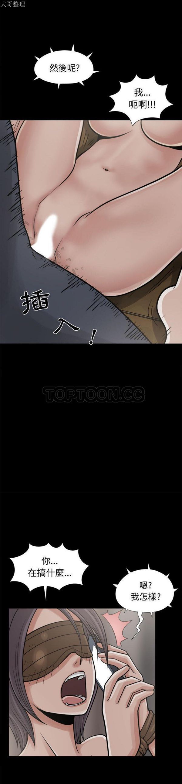 孤岛拼图 第8话 第24页