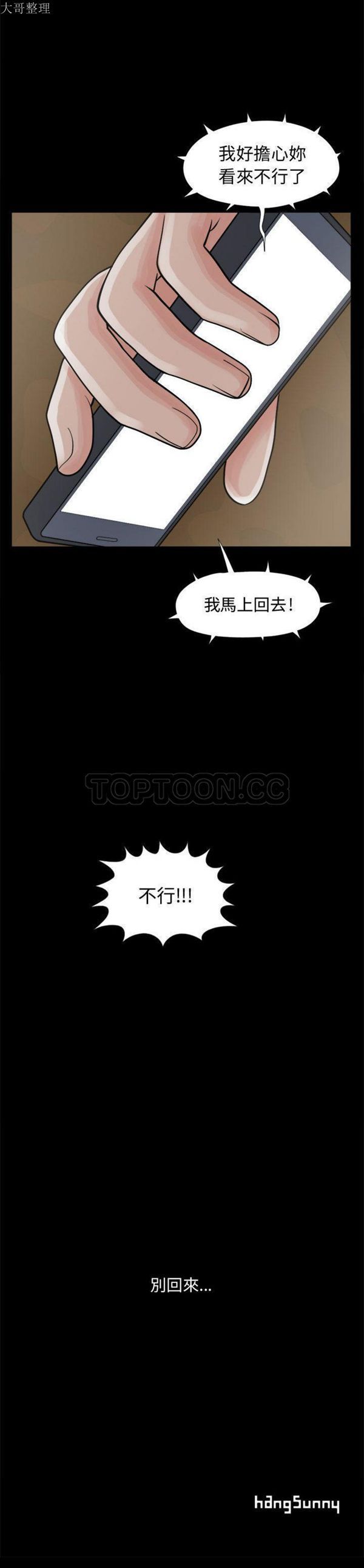 孤岛拼图 第8话 第31页