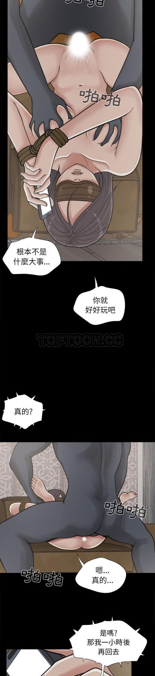 孤岛拼图 第9话 第3页