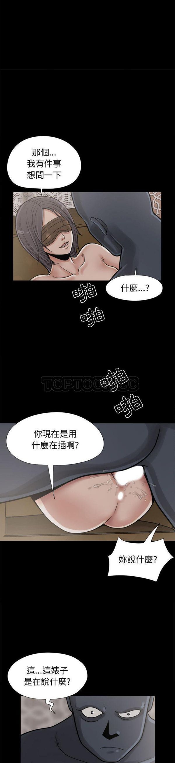 孤岛拼图 第9话 第7页