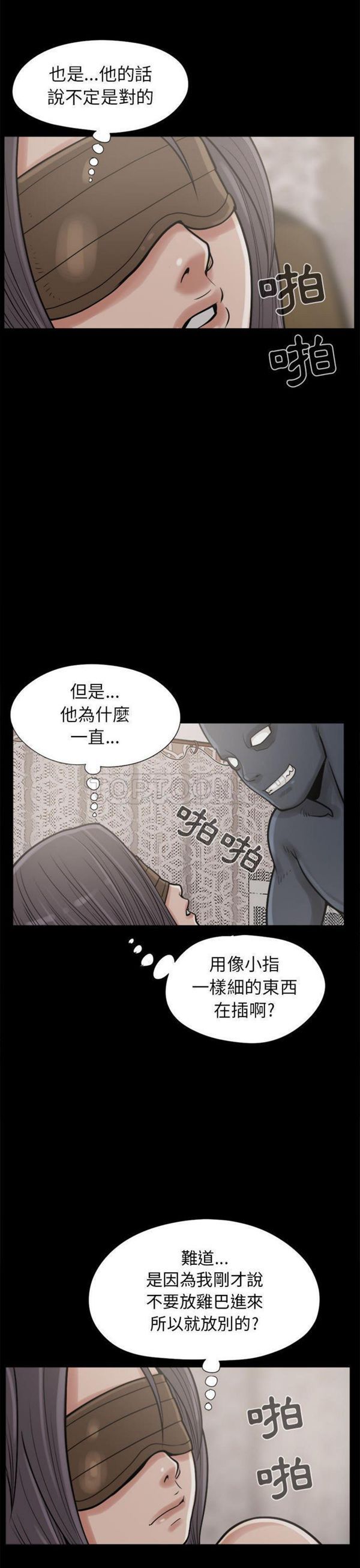 孤岛拼图 第9话 第6页