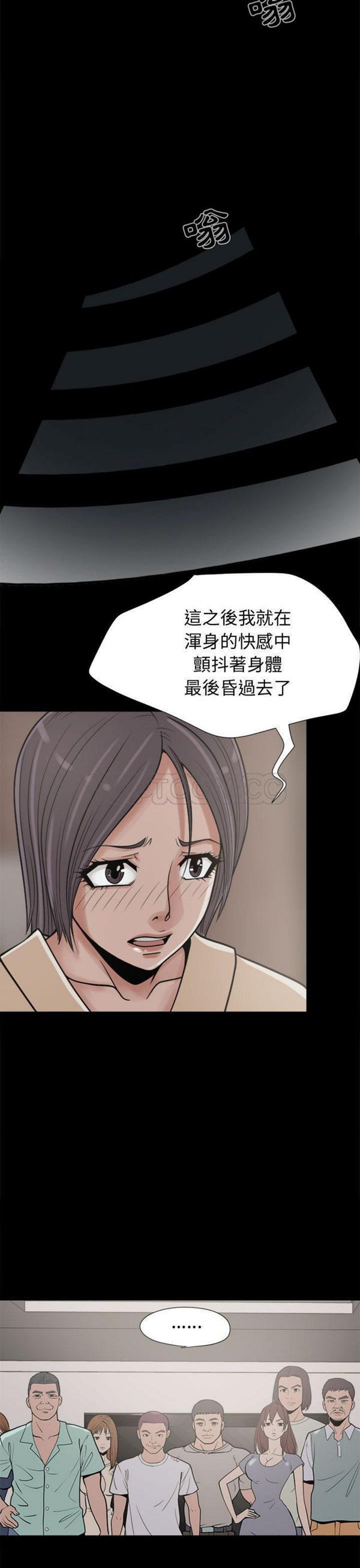 孤岛拼图 第9话 第17页