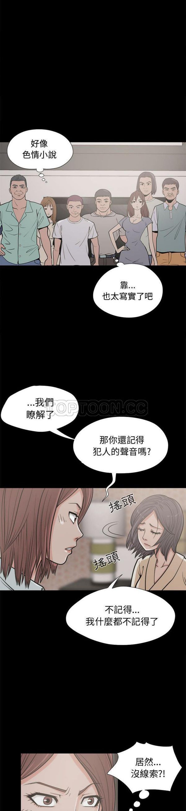 孤岛拼图 第9话 第18页