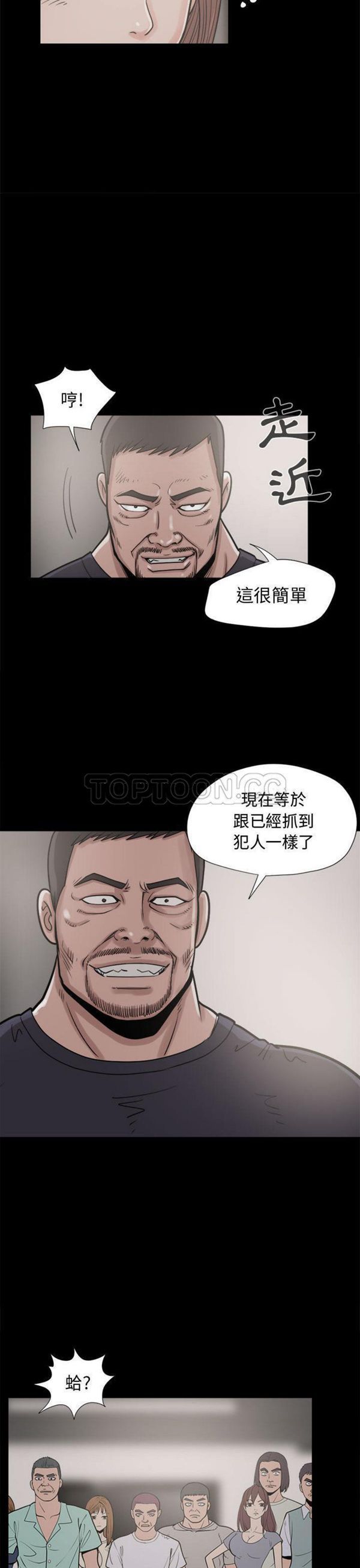 孤岛拼图 第9话 第19页