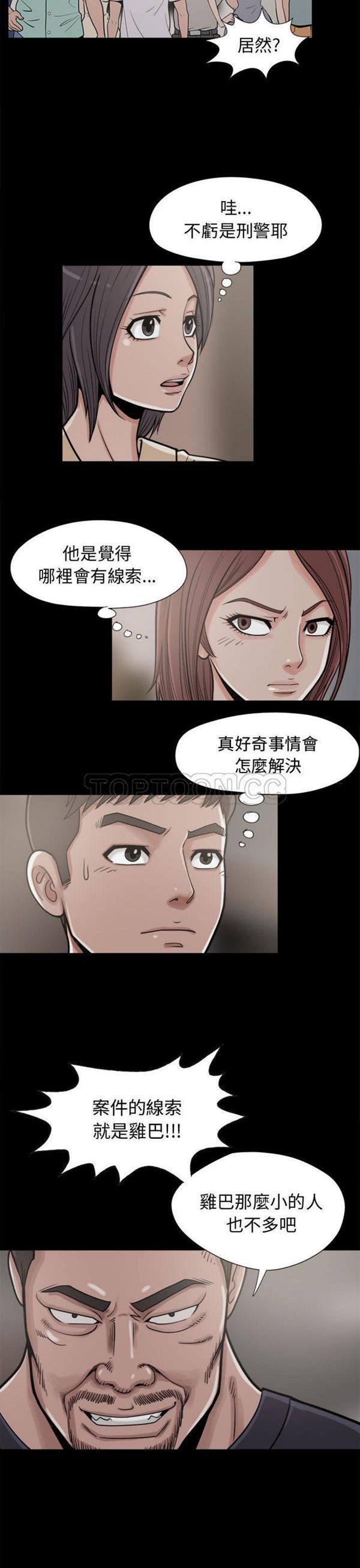 孤岛拼图 第9话 第20页