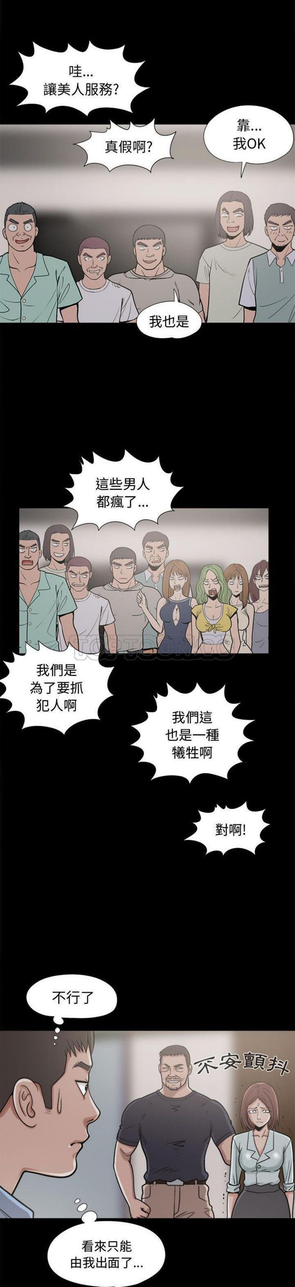 孤岛拼图 第9话 第26页