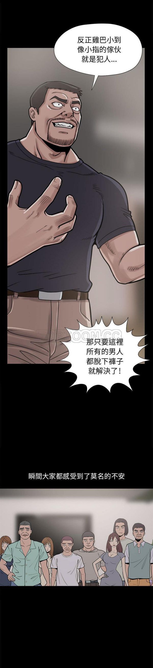 孤岛拼图 第9话 第21页