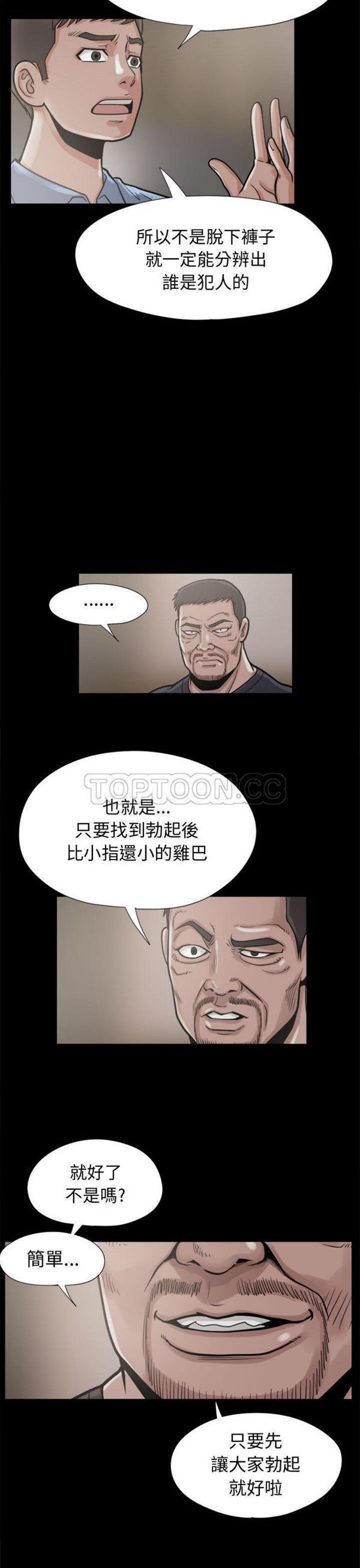 孤岛拼图 第9话 第23页