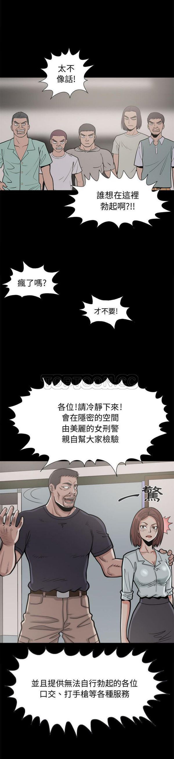 孤岛拼图 第9话 第24页