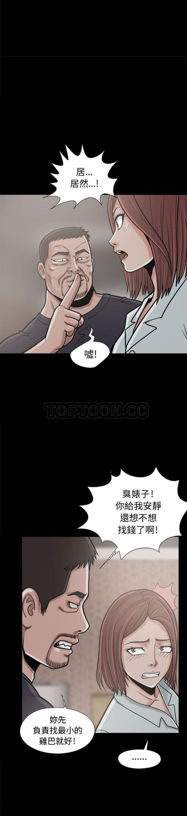 孤岛拼图 第9话 第25页