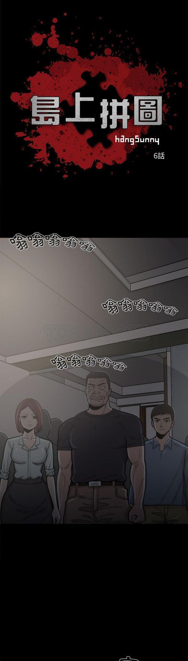 孤岛拼图 第6话 第4页