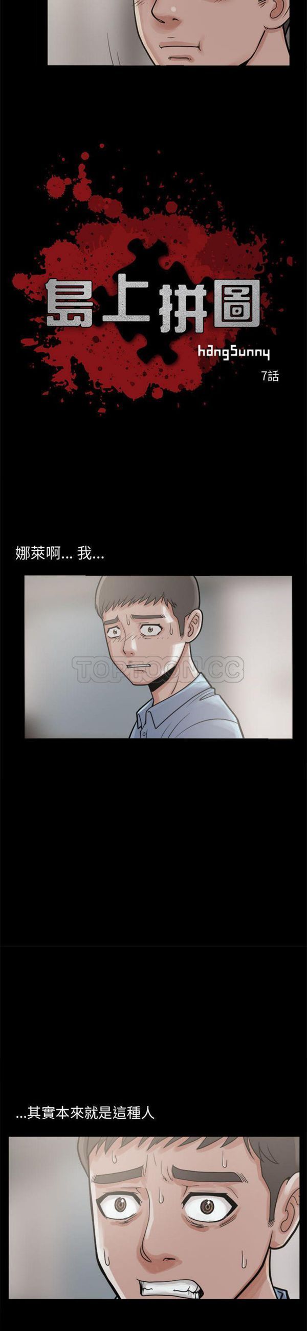 孤岛拼图 第7话 第6页