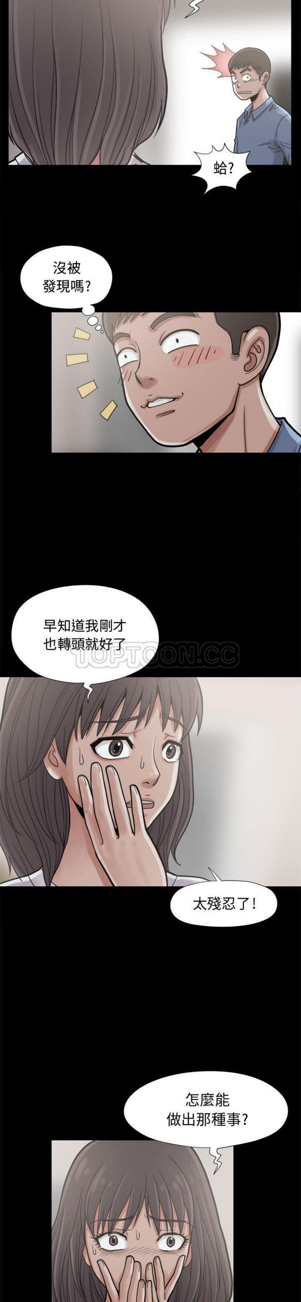 孤岛拼图 第7话 第8页