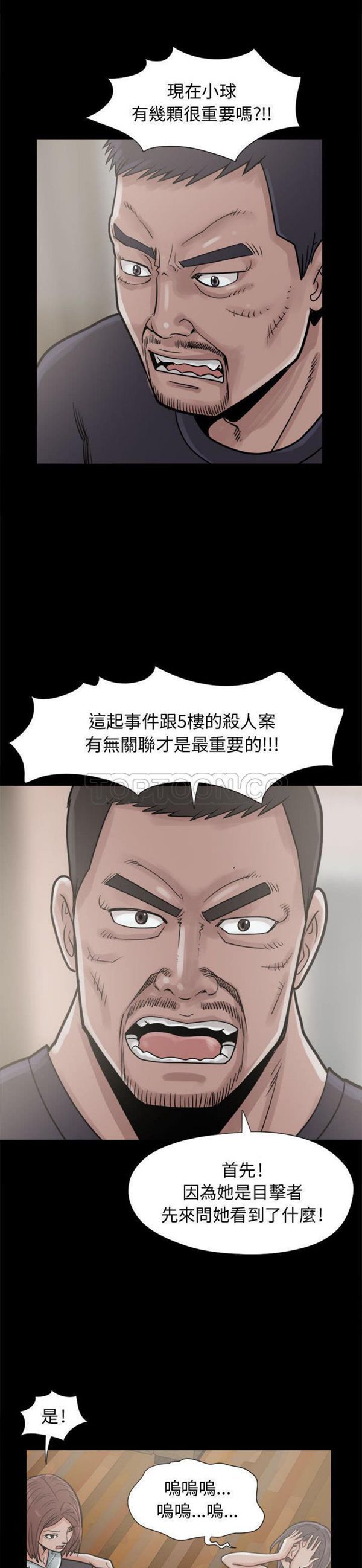 孤岛拼图 第7话 第11页
