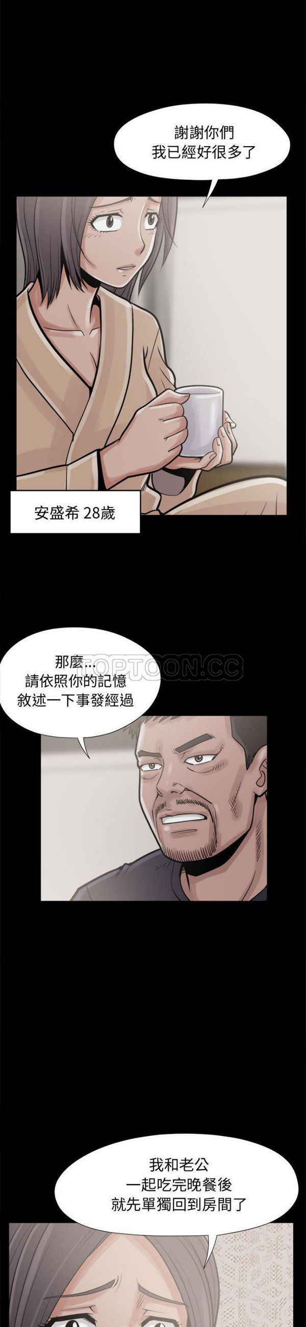 孤岛拼图 第7话 第13页