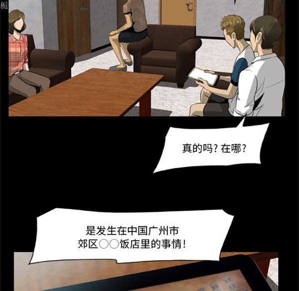 尸去本性 第3话 第17页