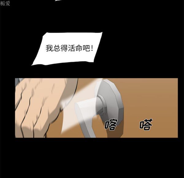 尸去本性 第3话 第86页