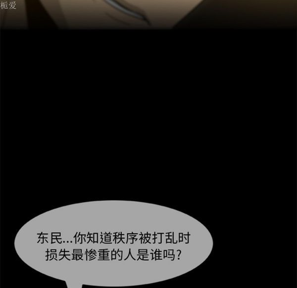 尸去本性 第4话 第53页