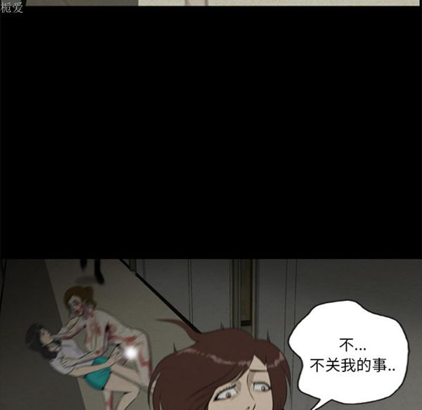 尸去本性 第8话 第27页