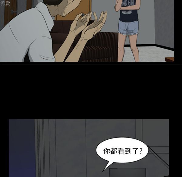 尸去本性 第6话 第43页