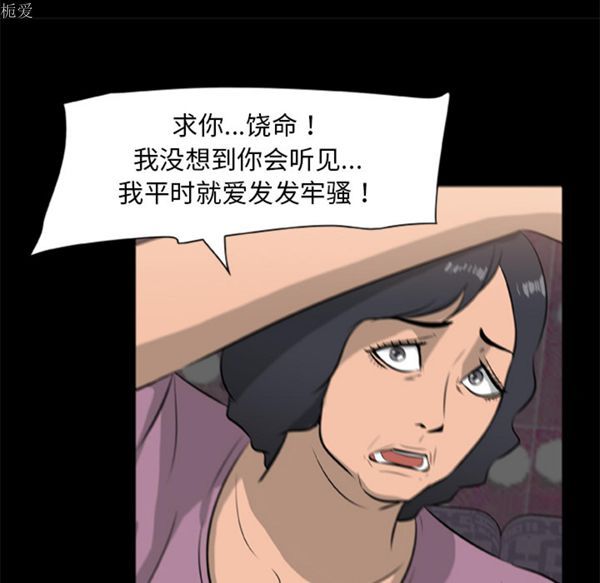 尸去本性 第9话 第8页