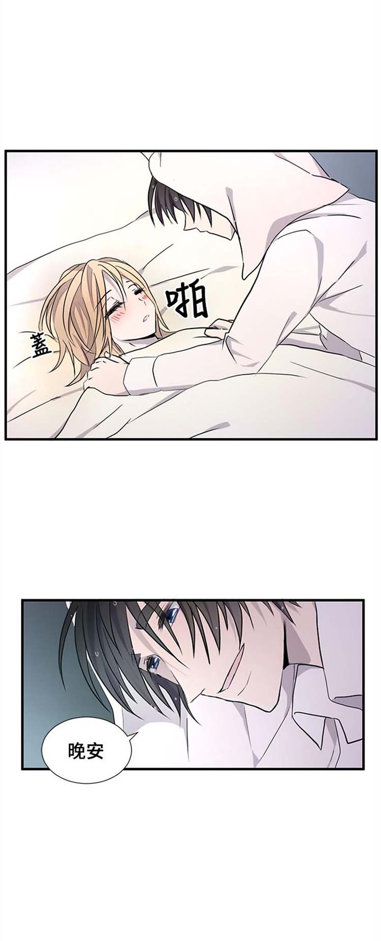 Love Outsider 第13话 第18页