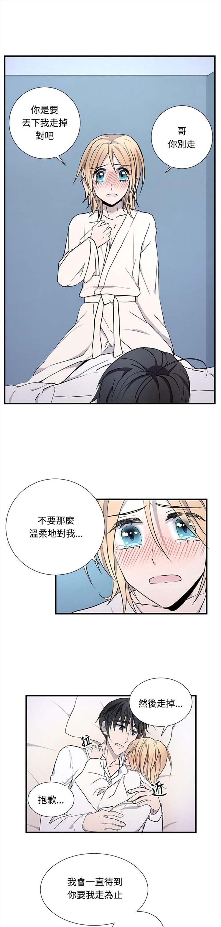 Love Outsider 第13话 第20页