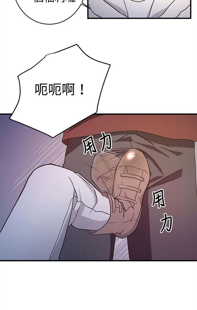 Love Outsider 第11话 第18页