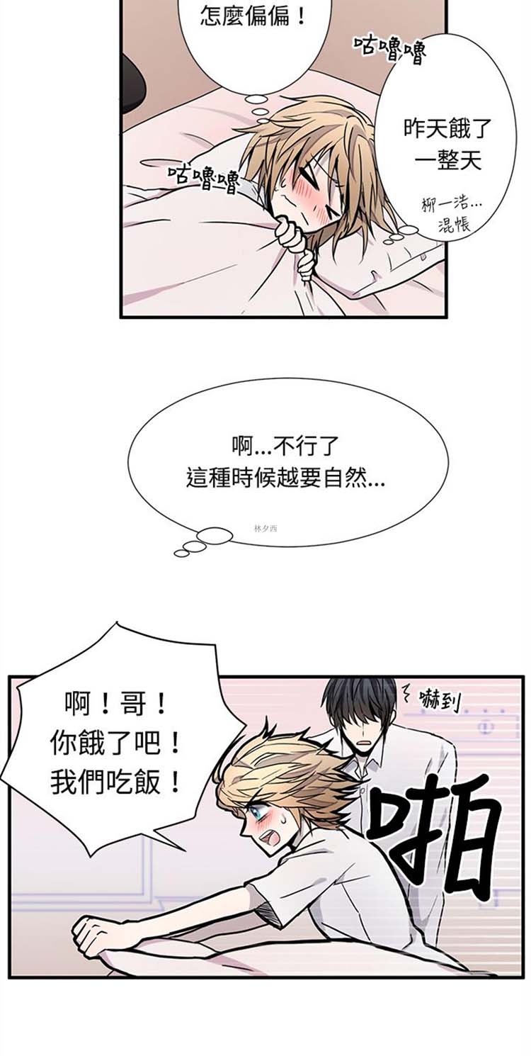 Love Outsider 第11话 第2页