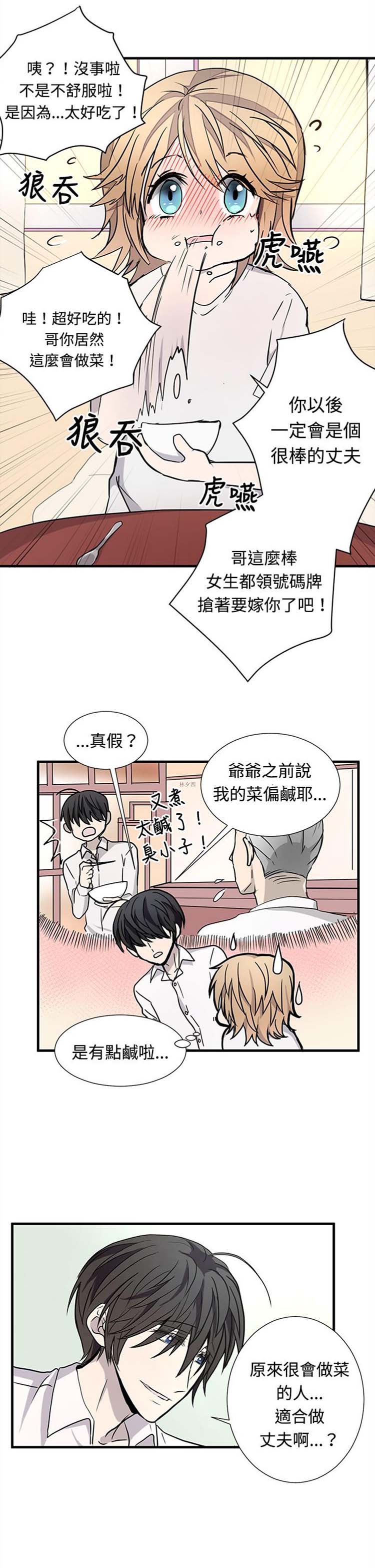 Love Outsider 第11话 第10页