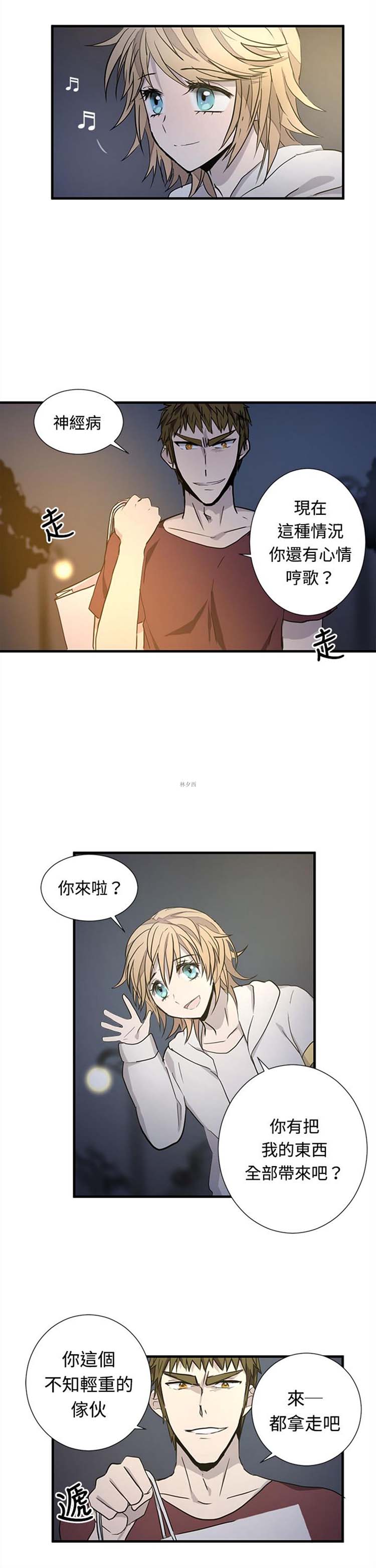 Love Outsider 第11话 第14页