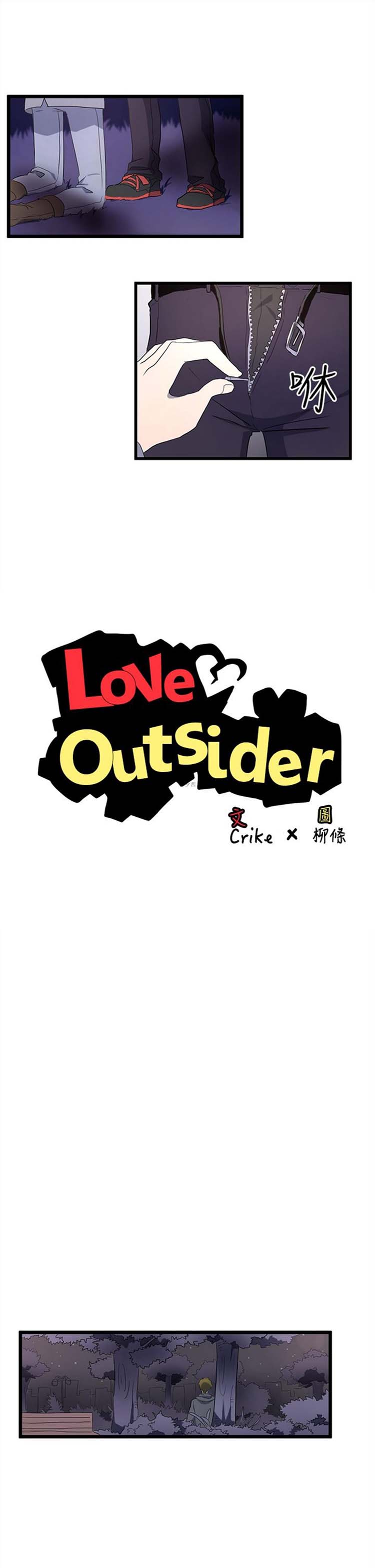 Love Outsider 第4话 第1页