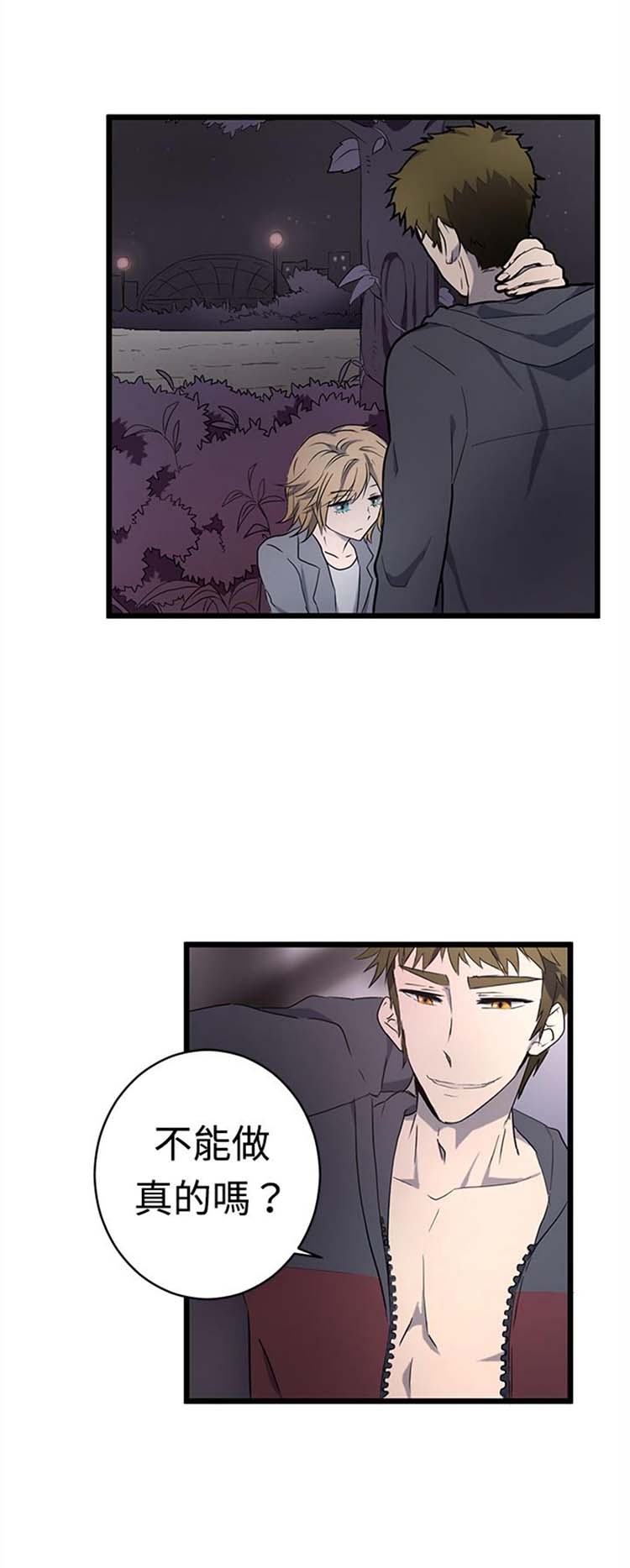 Love Outsider 第4话 第2页