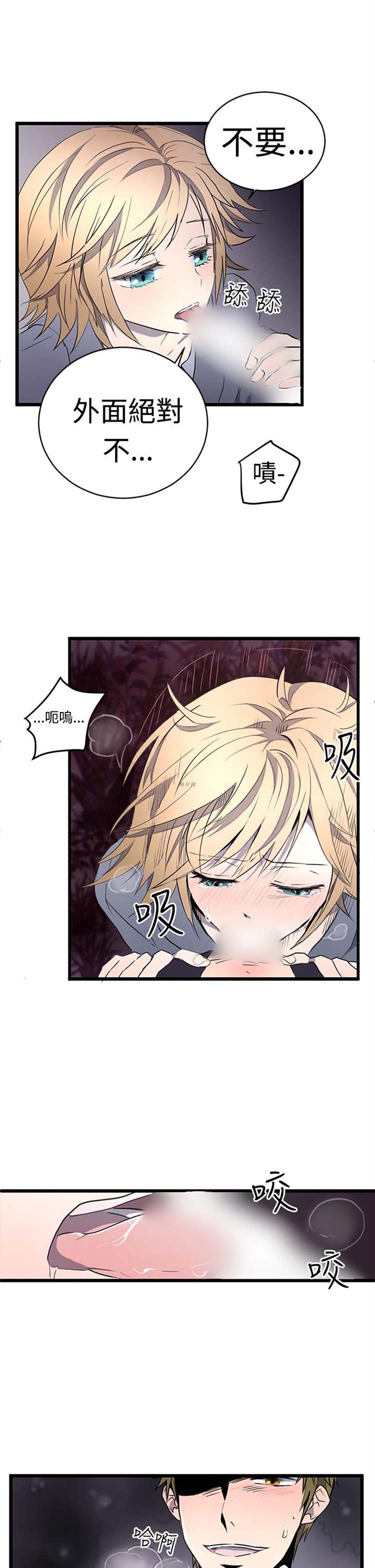 Love Outsider 第4话 第3页