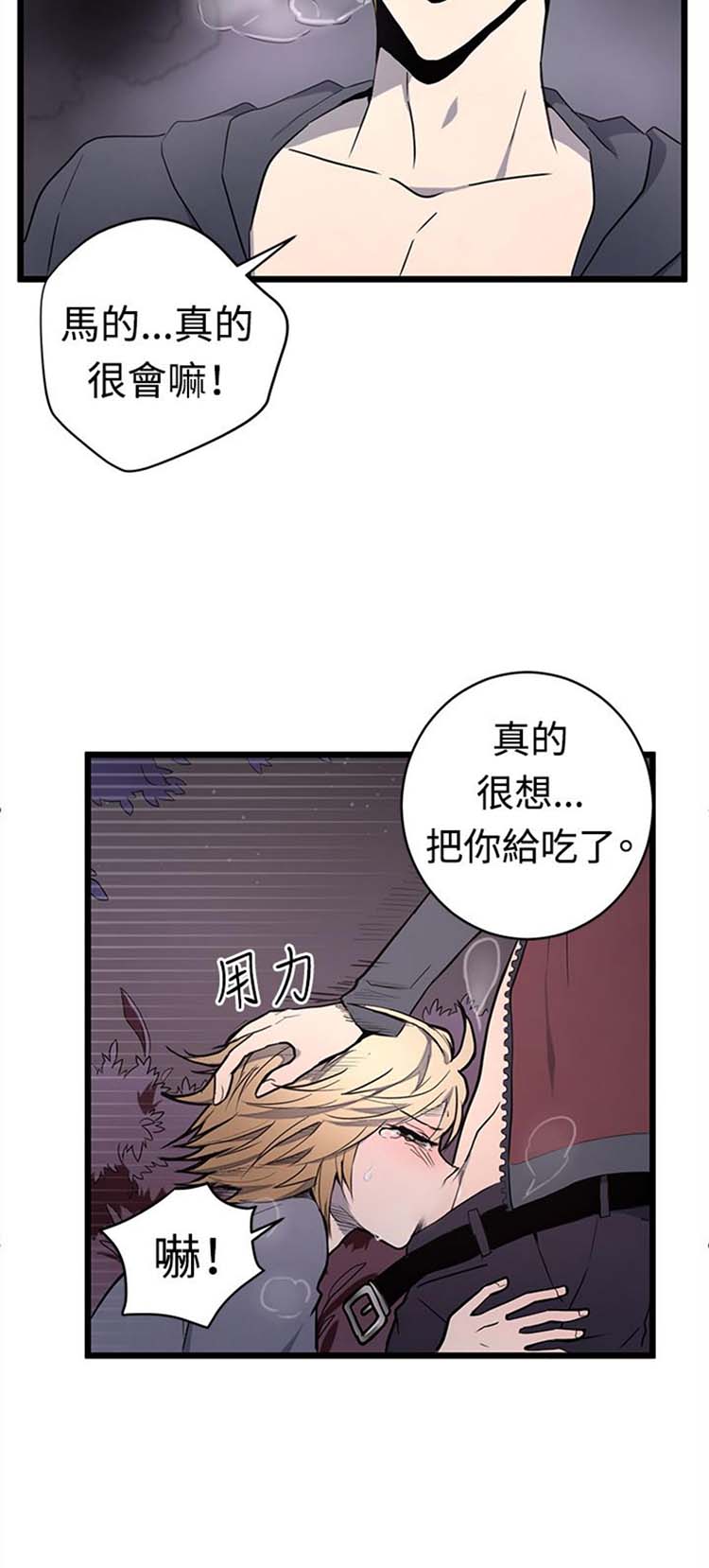 Love Outsider 第4话 第4页