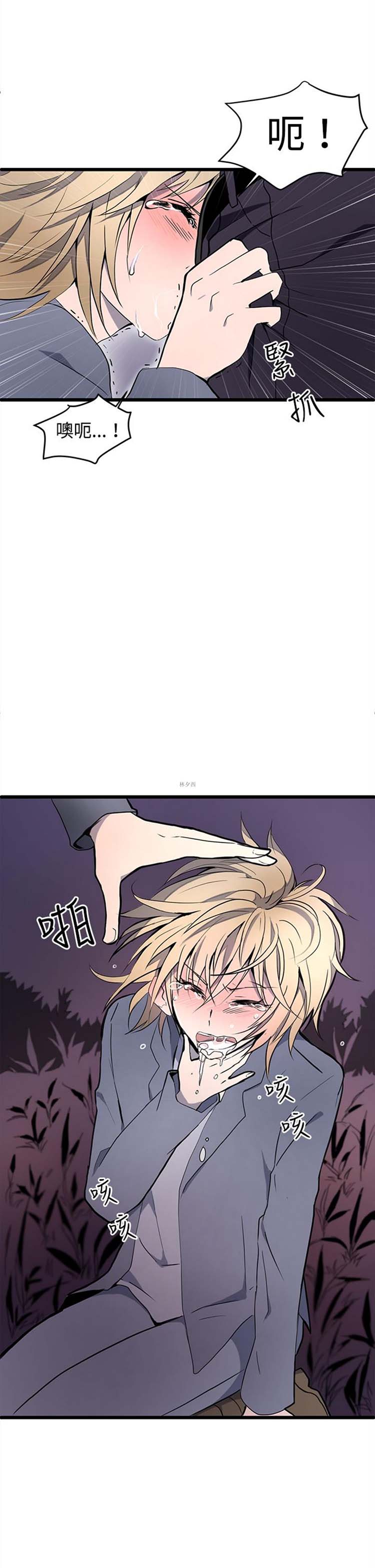 Love Outsider 第4话 第5页