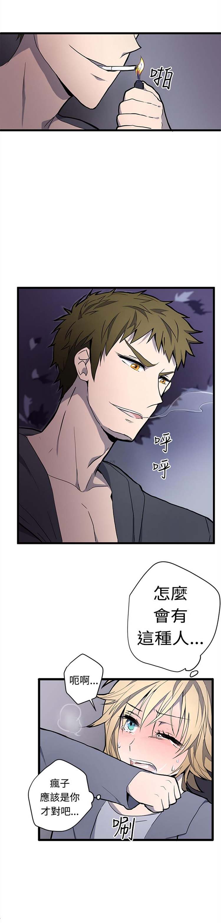 Love Outsider 第4话 第7页