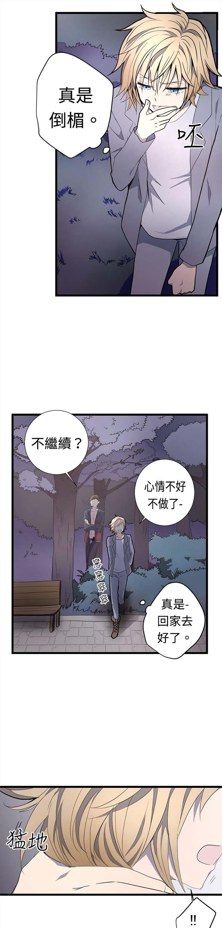 Love Outsider 第4话 第8页
