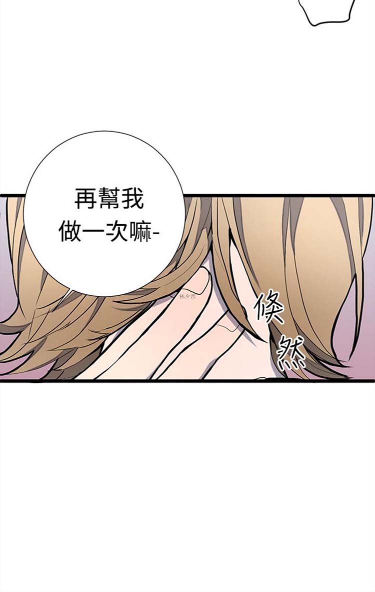 Love Outsider 第4话 第9页