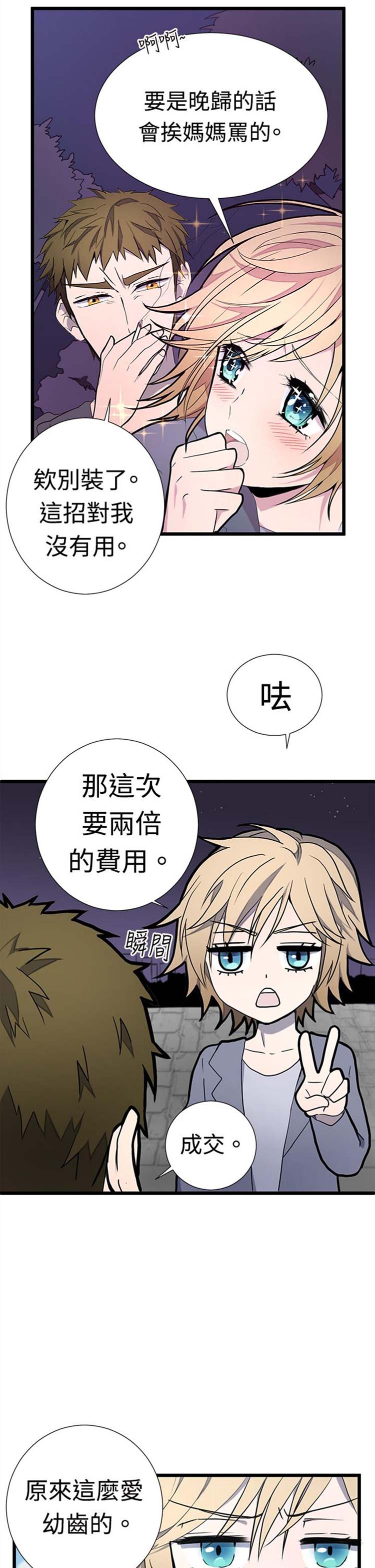 Love Outsider 第4话 第10页