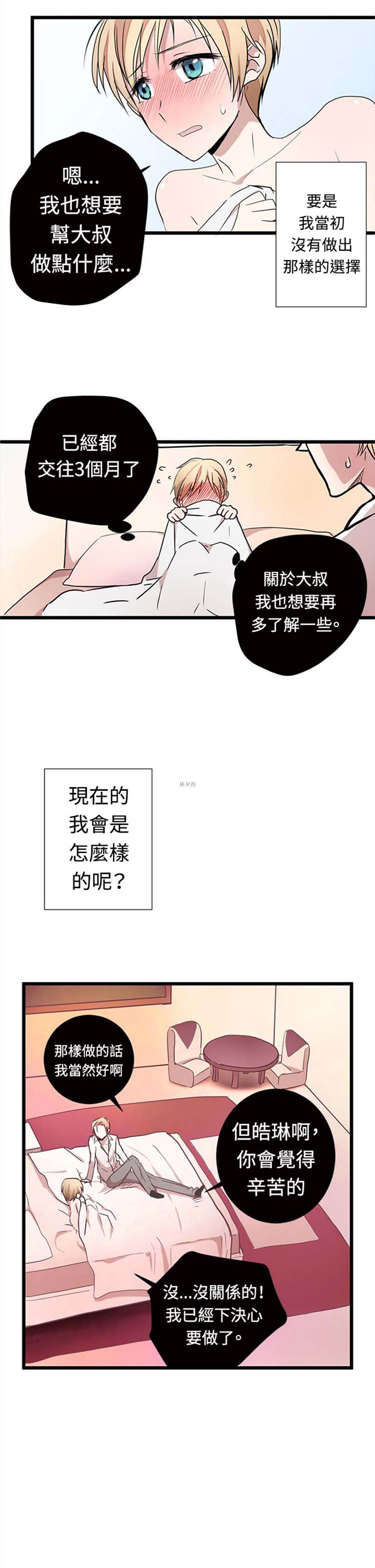 Love Outsider 第4话 第13页