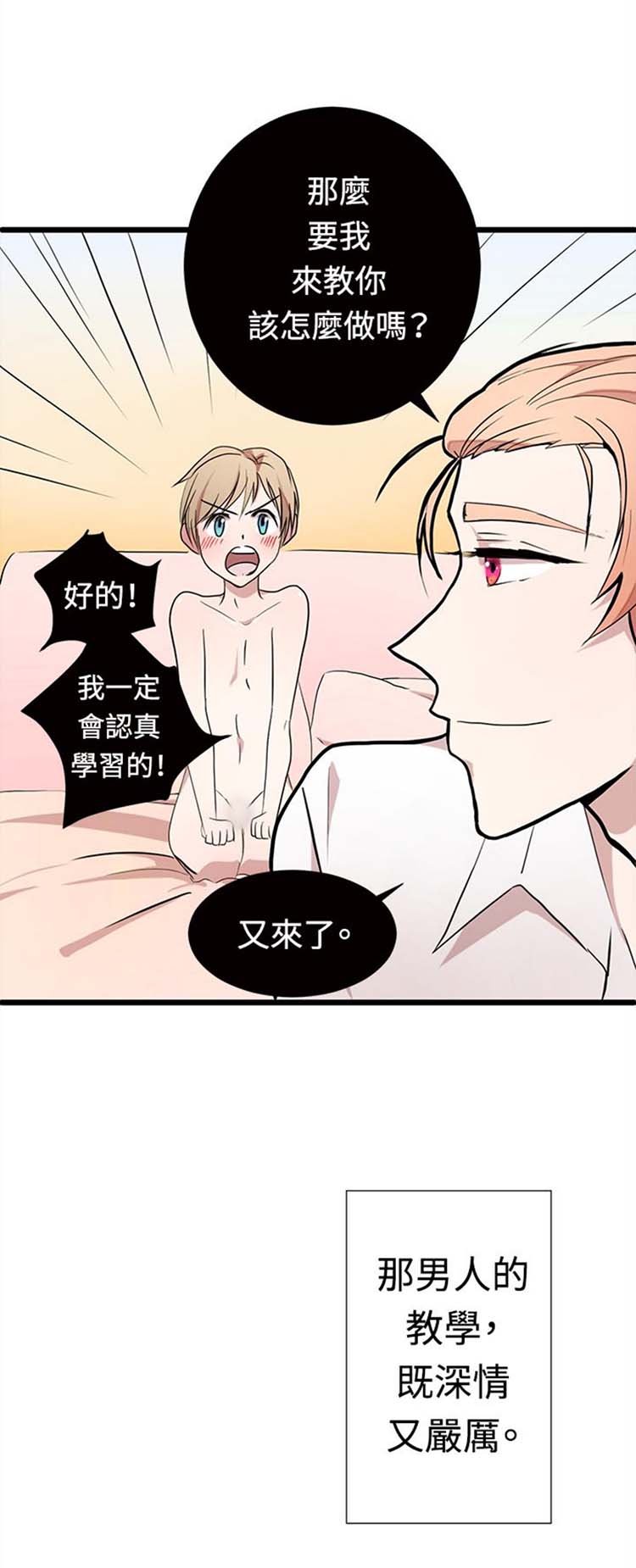 Love Outsider 第4话 第14页