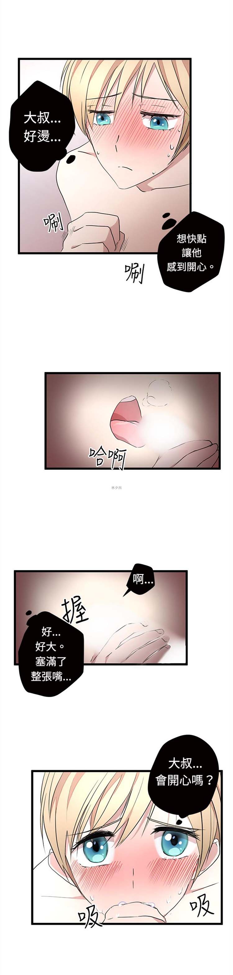 Love Outsider 第4话 第15页