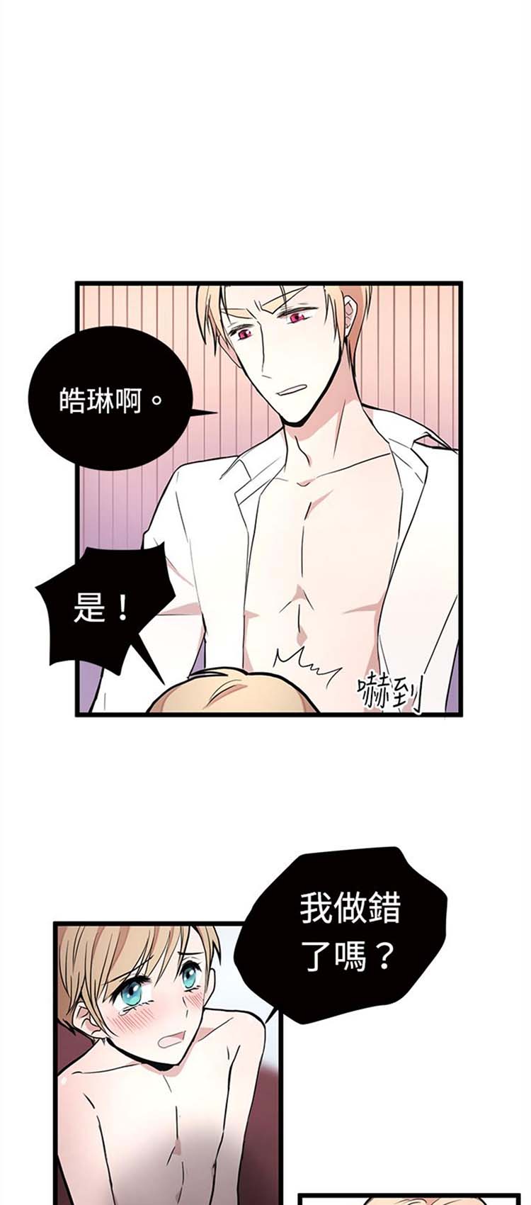 Love Outsider 第4话 第16页